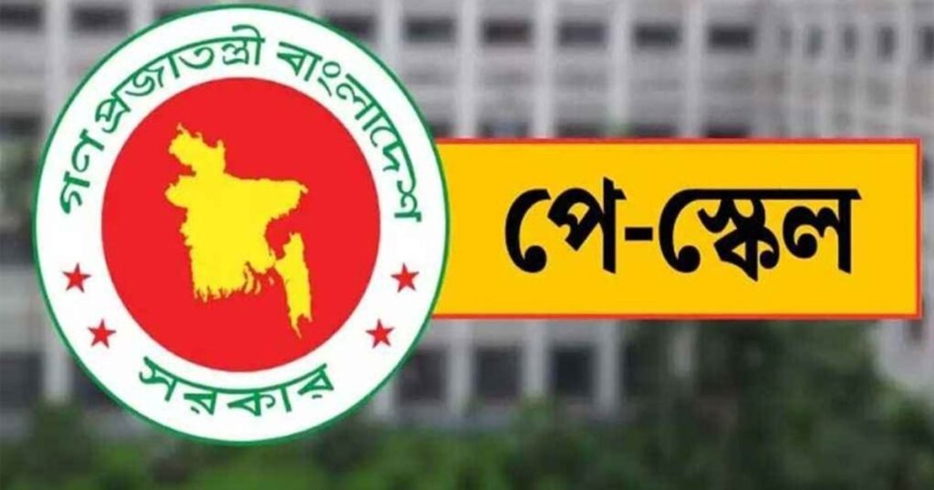 সরকারি কর্মকর্তা-কর্মচারীদের নতুন বেতন কাঠামো নিয়ে অর্থমন্ত্রীর বক্তব্য